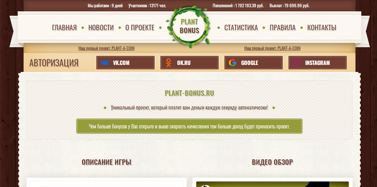 Plant Bonus