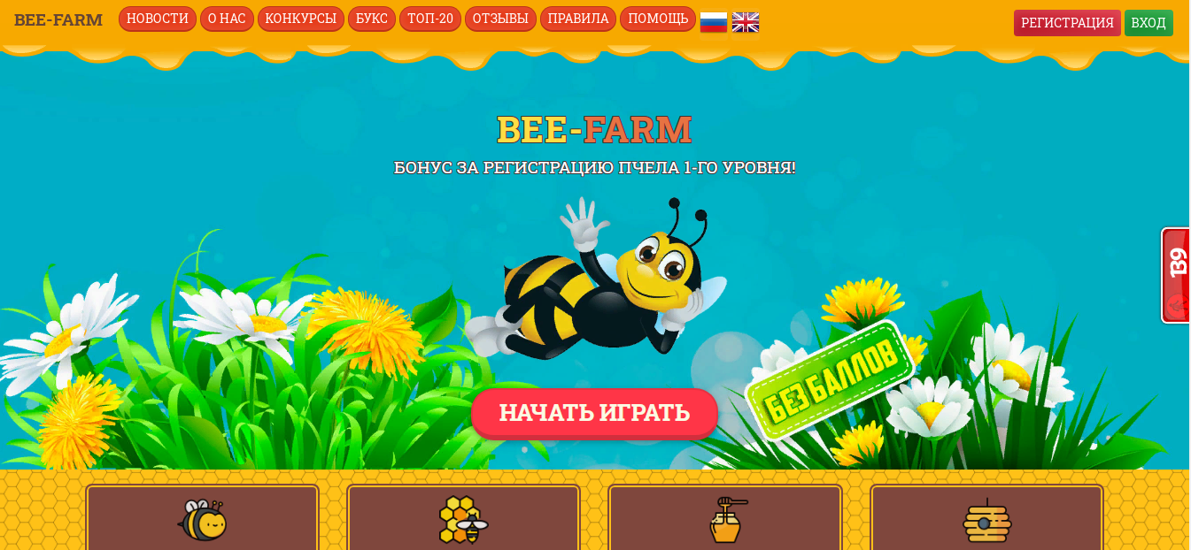 BEE-FARM