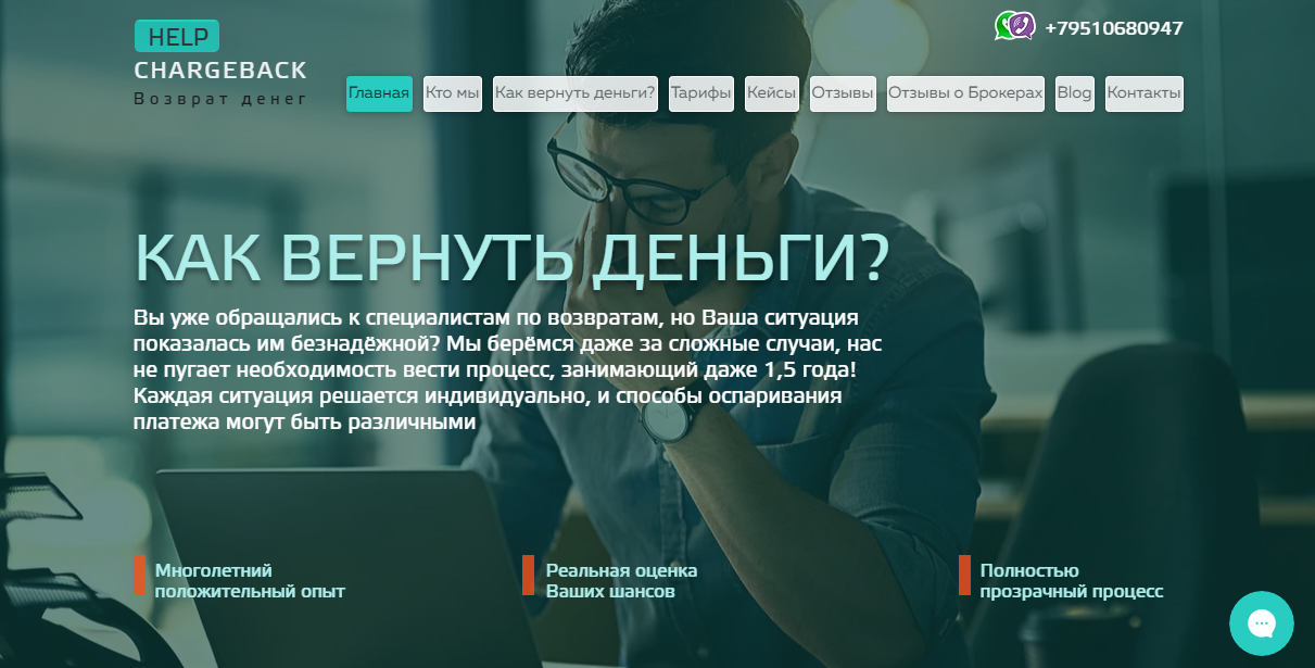help-chargeback.ru