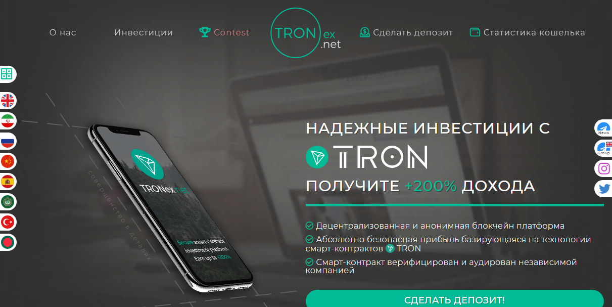 Tronex.net