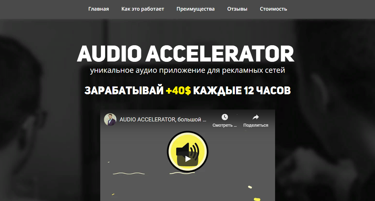 acceleratoraudio.ru