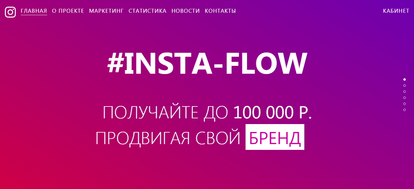 Insta-Flow
