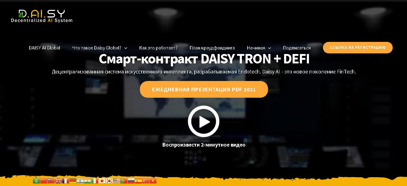 daisytron.com