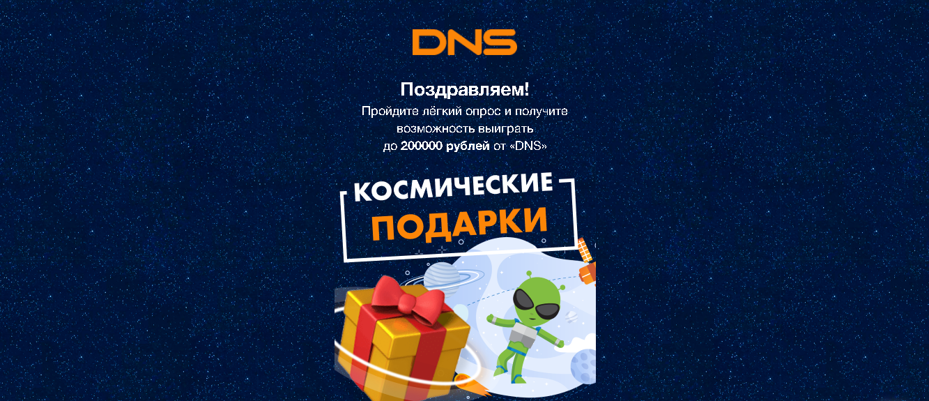 DNS-Promo