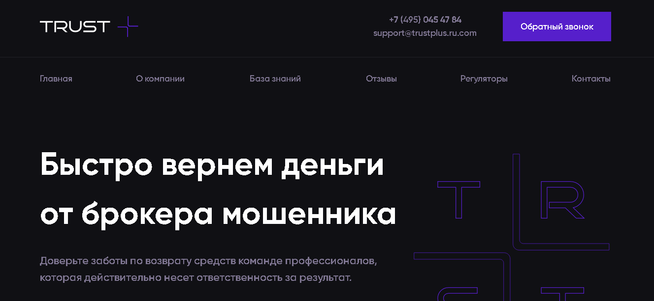 trustplus.ru.com