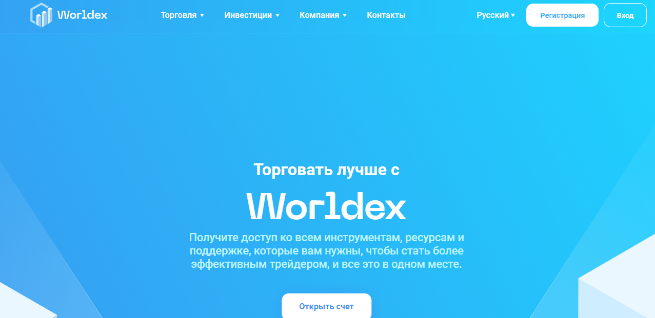 Worldex - очередной мошеннический брокер для потери денег 