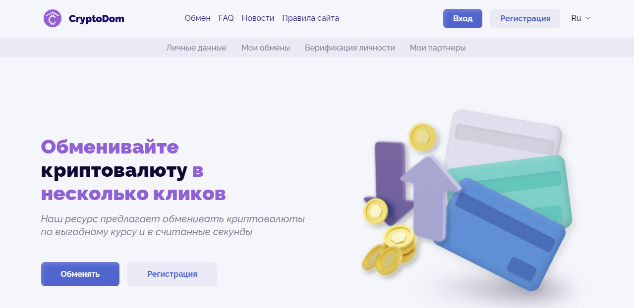 cryptodom.ru