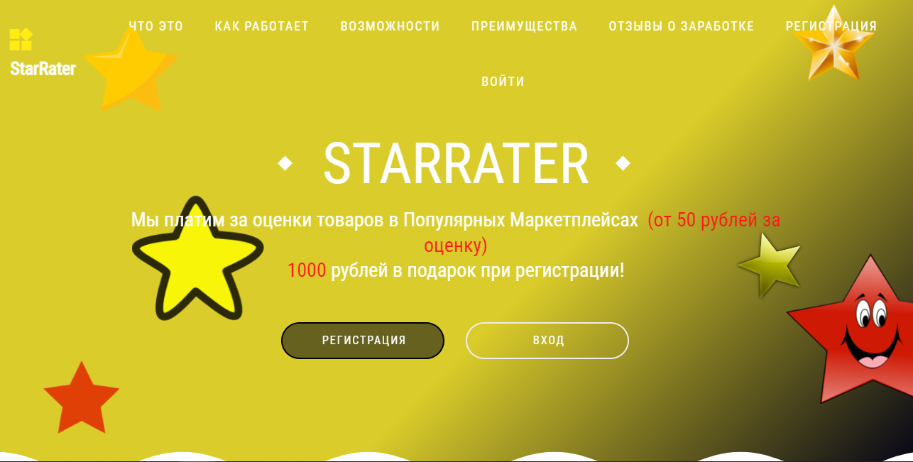 Starrater - новый мошеннический сайт для потери денег 