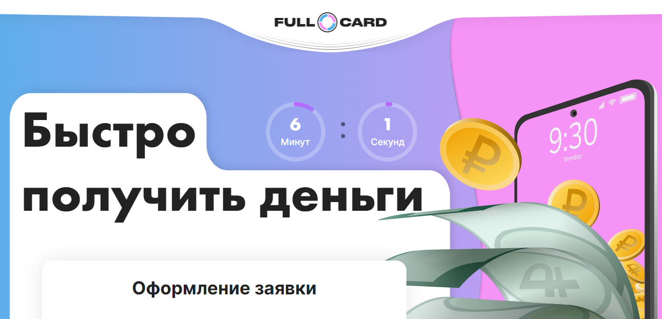 fullcard.ru