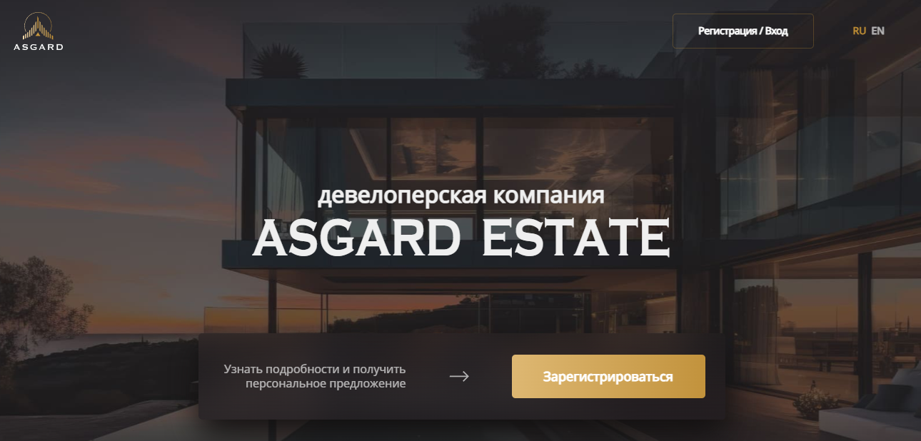 asgard.estate