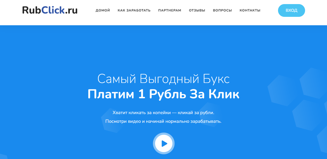 RubClick.ru - новый липовый букс от мошенников