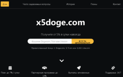 Новая финансовая пирамида X5Doge.com