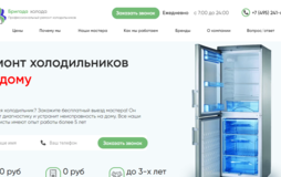 Липовая компания по ремонту холодильников в Москве 