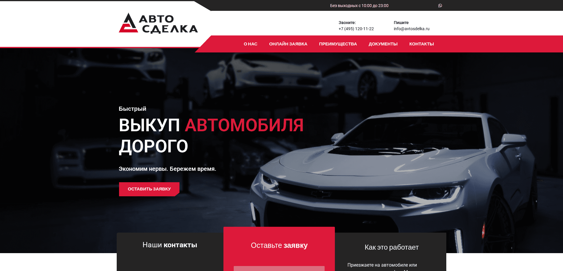 Website screenshot for https://avtosdelka.ru/ - 1