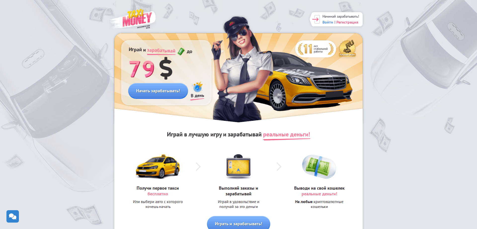 Website screenshot for https://taxi-money.org/ - 1
