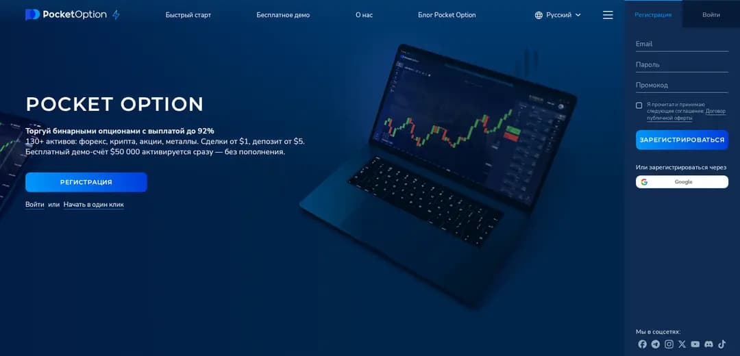 Pocket Option честный обзор проекта
