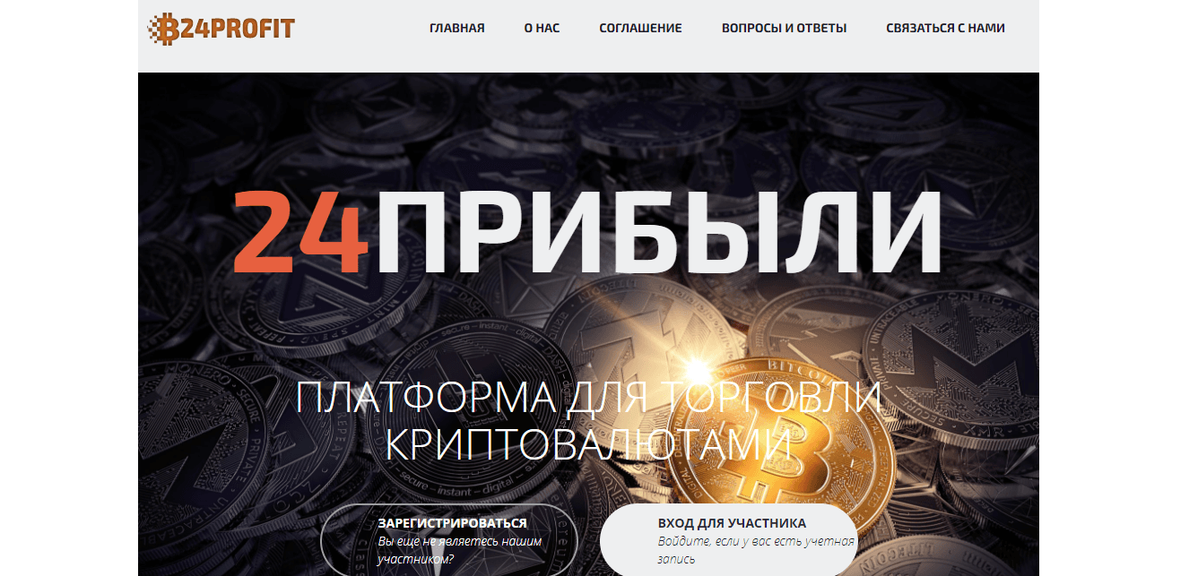 24Profit - новый хайп для потери ваших денег 