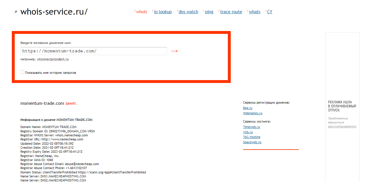 дата регистрации домена сайта 