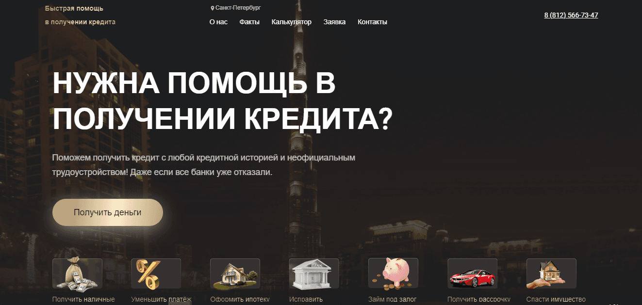 мошеннический проект по помощи в кредитовании 