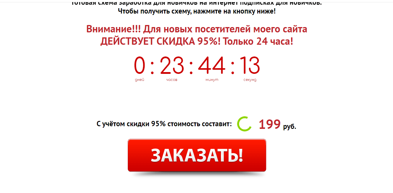 Вечная акция