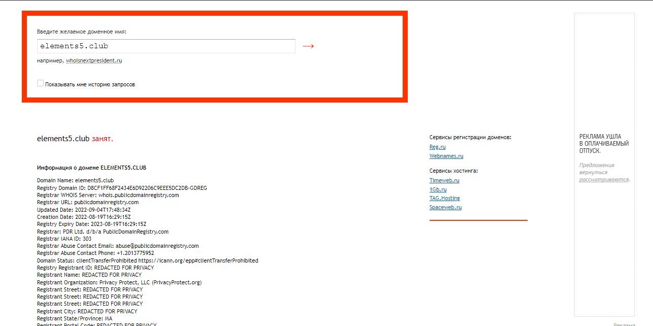 дата регистрации сайта мошенников 