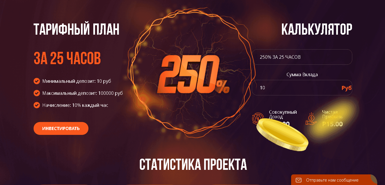 Предложение мошенников инвестировать