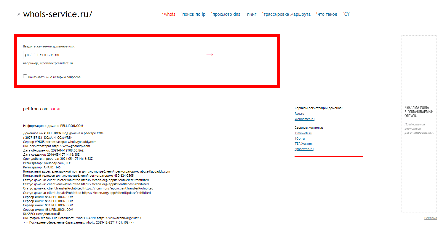 данные о регистрации домена сайта мошенников 