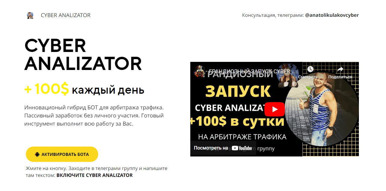 CYBER ANALIZATOR - потеря денег на арбитраже трафика с мошенниками 