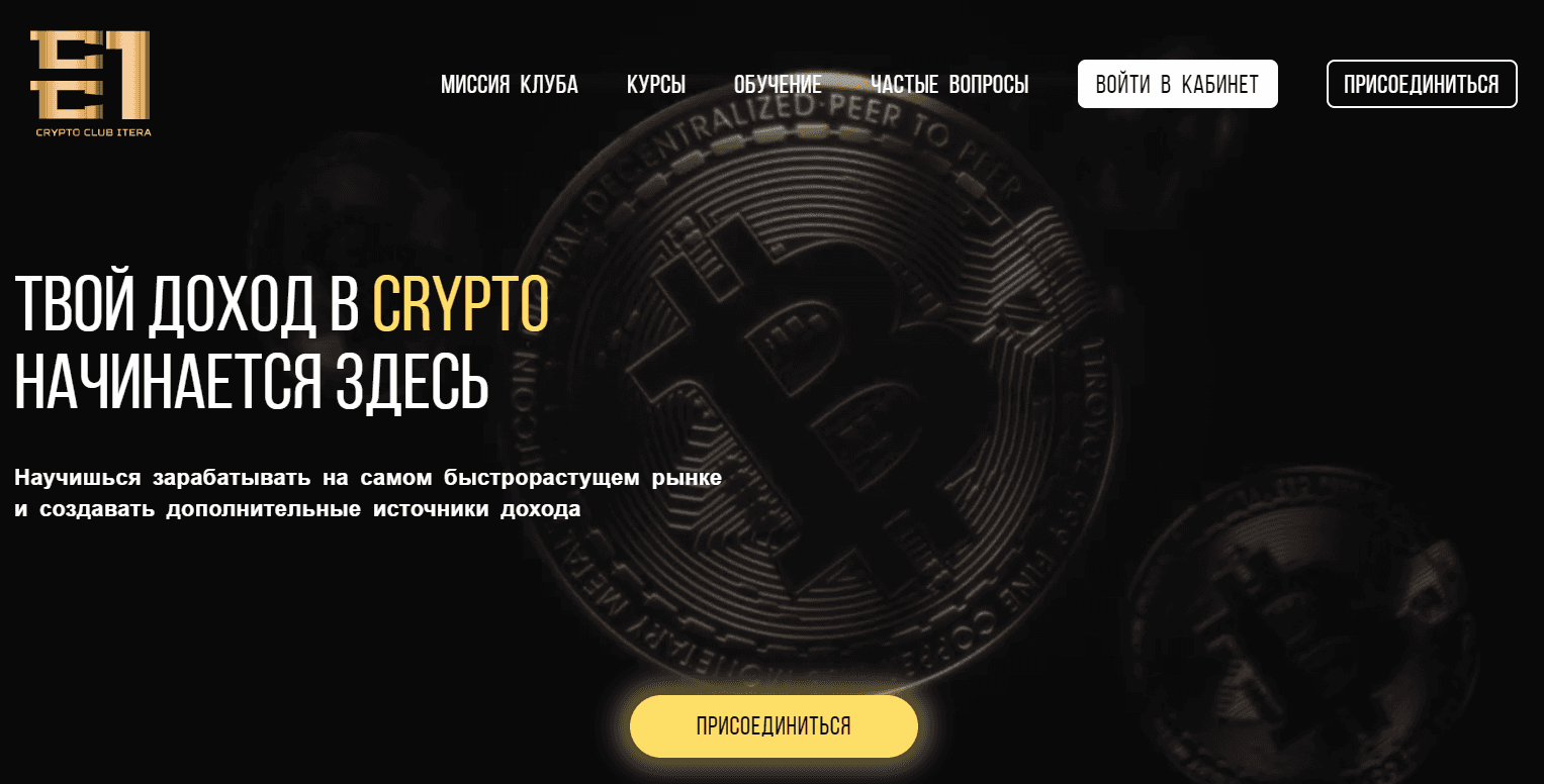 липовый криптовалютный проект с обучением от мошенников 