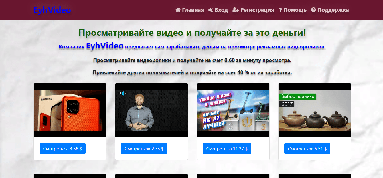 EyhVideo - теряй время и деньги на просмотре видео