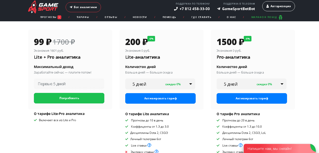 тарифы мошеников 