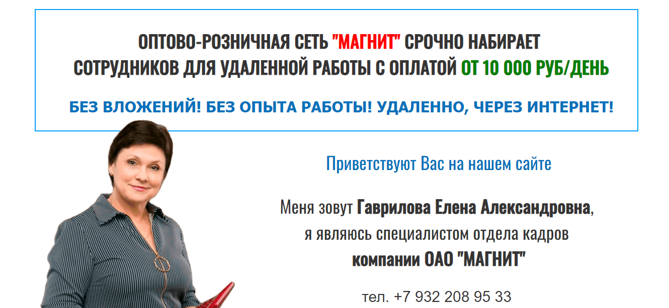 предложение работы от мошенников 