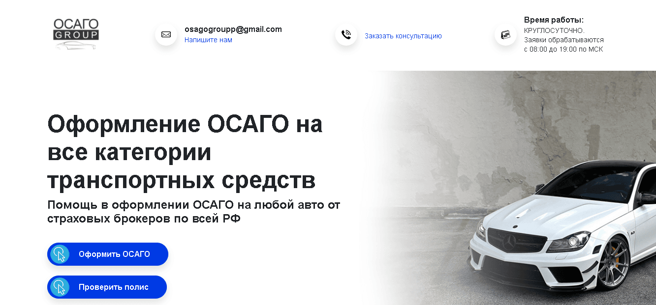 ОСАГО Group - фальшивая страховка от мошенников для вашего авто