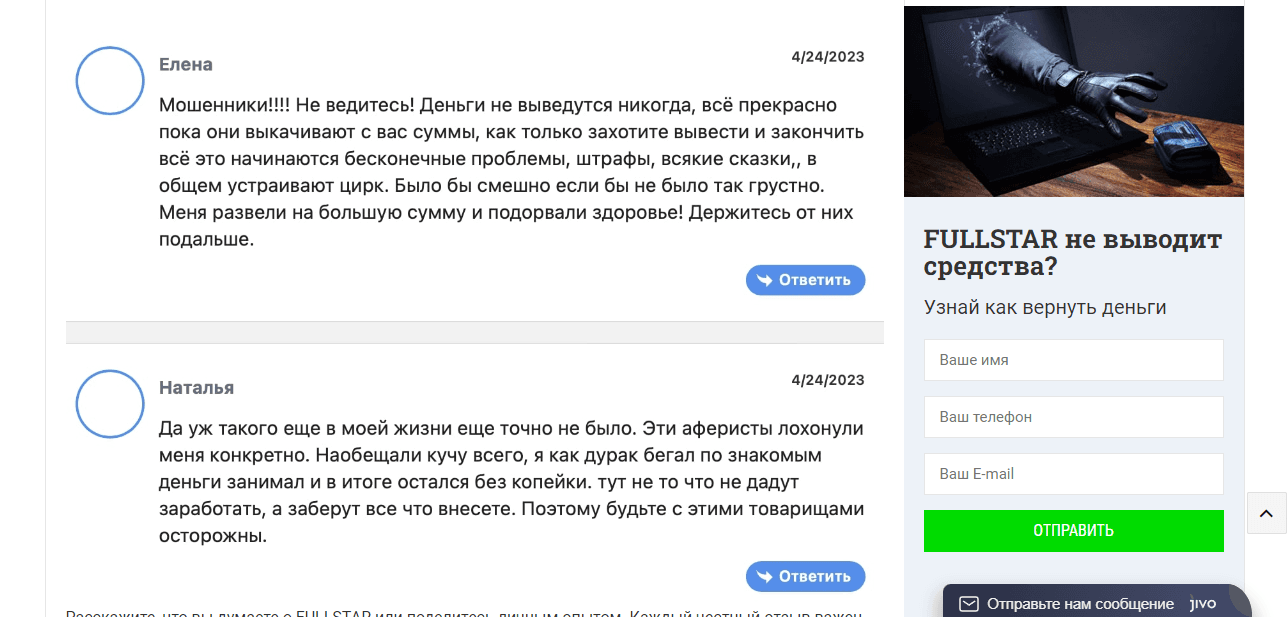 отзывы о лохотроне в сети 