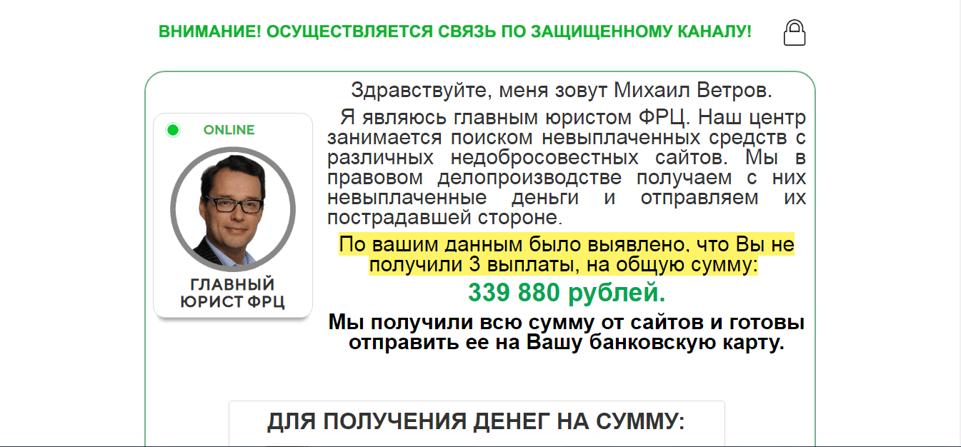 фальшивый сайт с выплатами