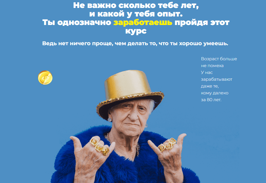 Заработок для всех 