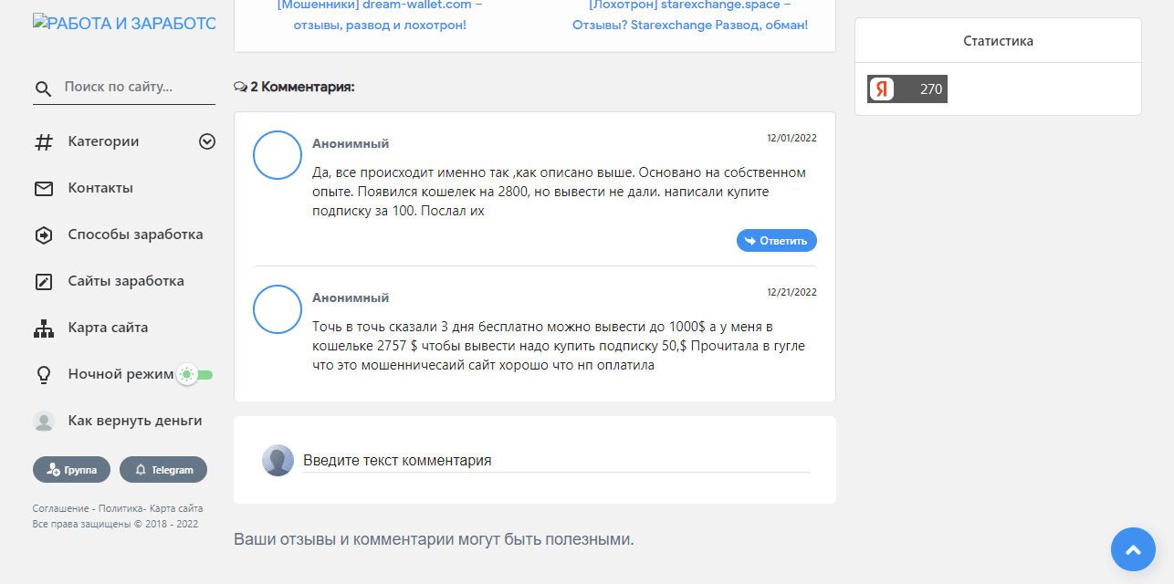 отзывы о проекте мошенников 