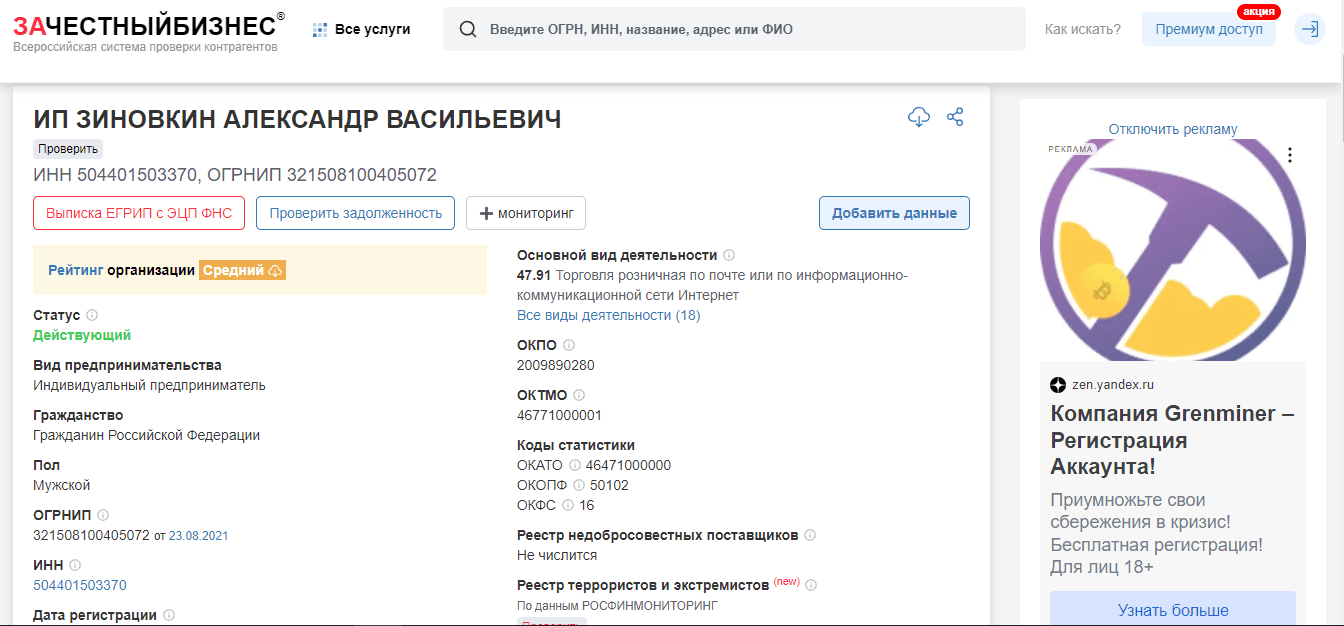 данные о регистрации ИП 