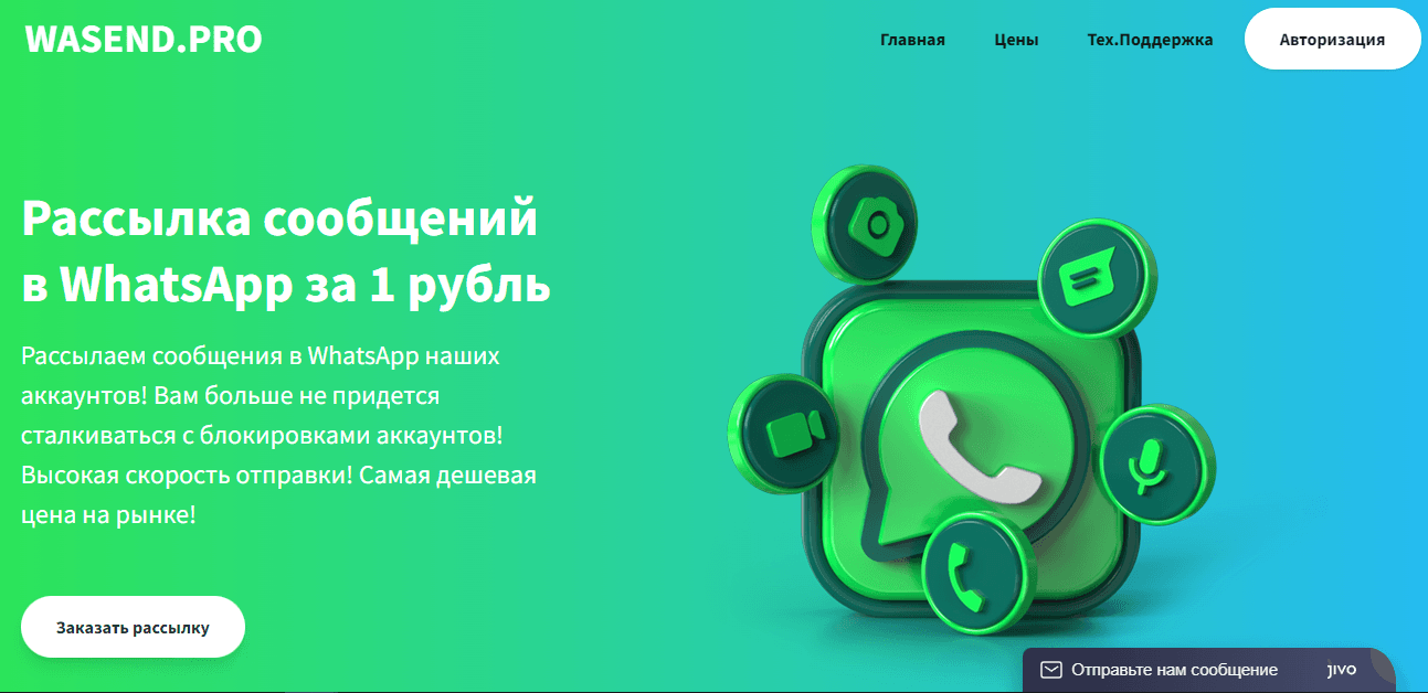 сомнительный сервис для рассылки сообщений 