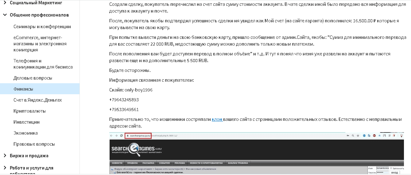 отзывы о проекте мошенников 