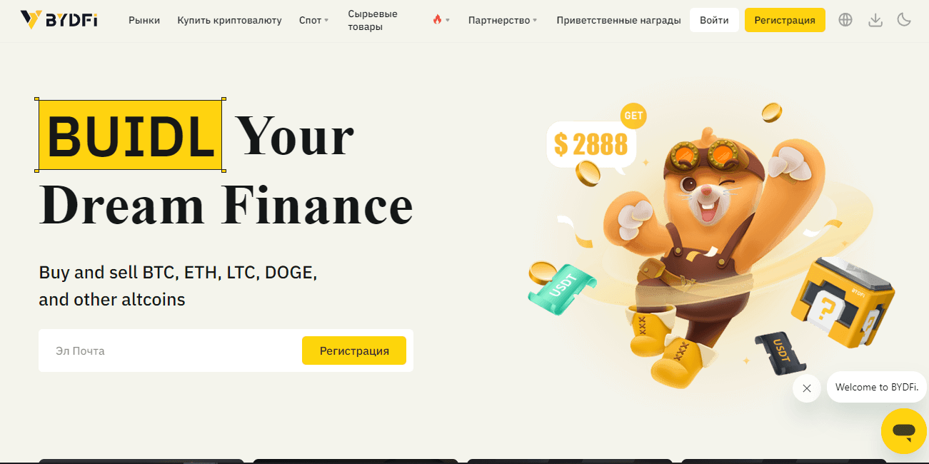 Bydfi - очередная криптобиржа от мошенников 