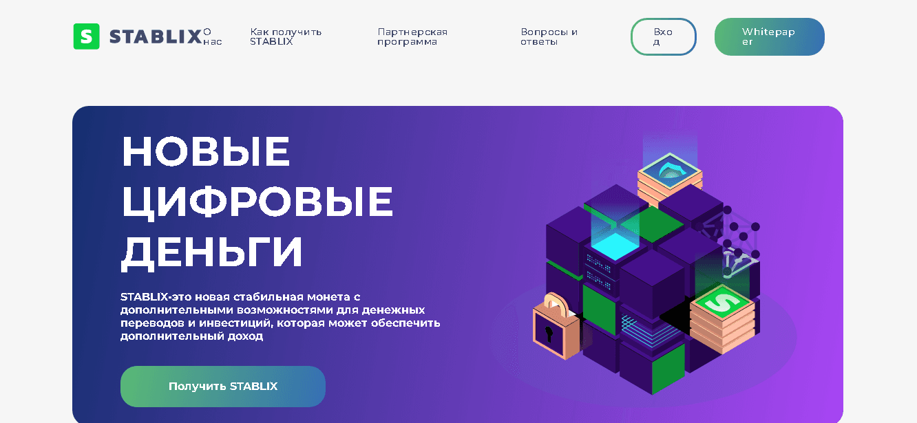 Stablix - новое предложение от мошенников для потери денег 