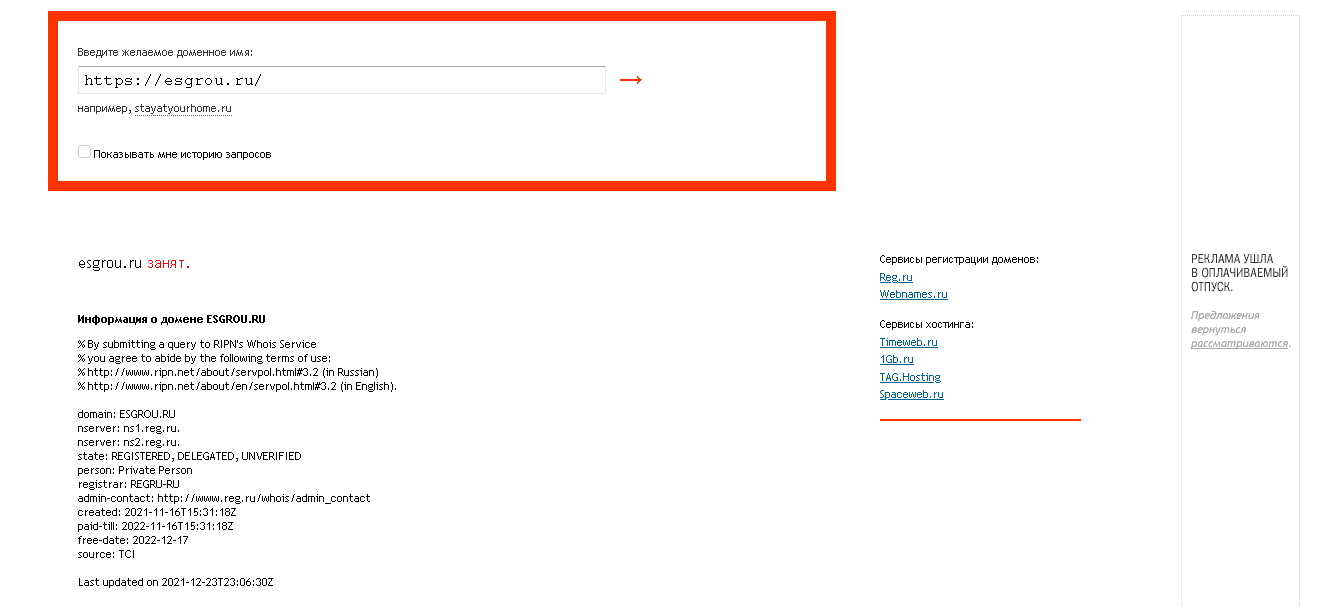 дата регистрация домена 