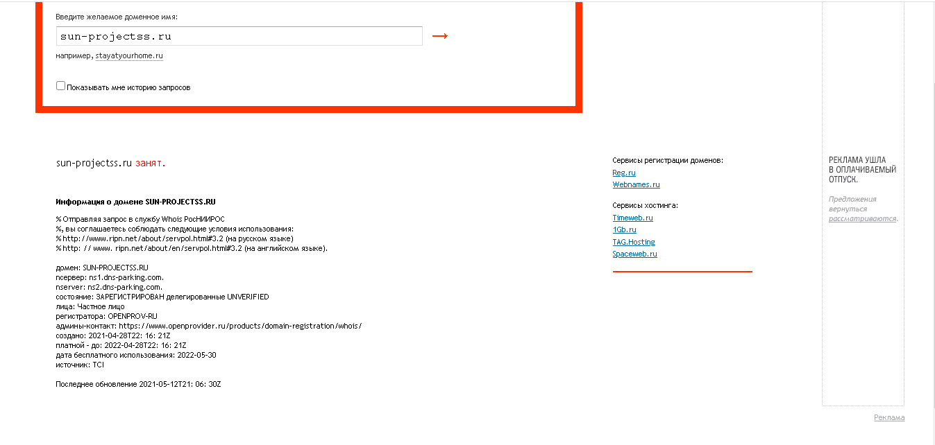 данные о регистрации сайта 