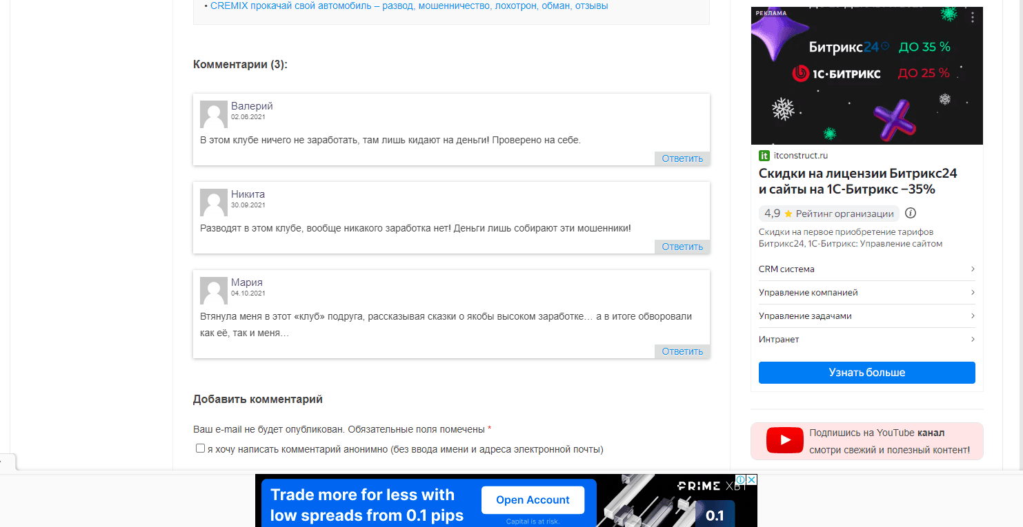 отзывы о мошенниках в сети 