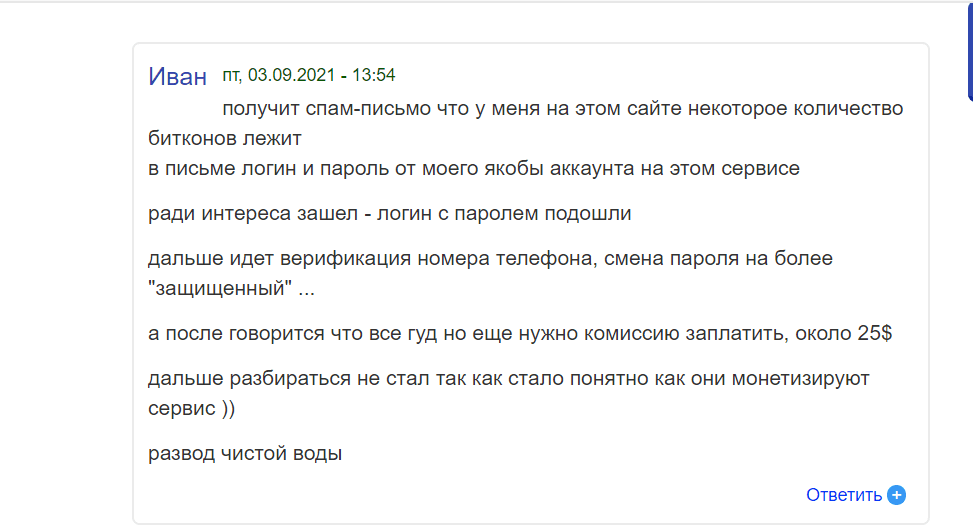 Отзыв о лохотроне Форткоин 