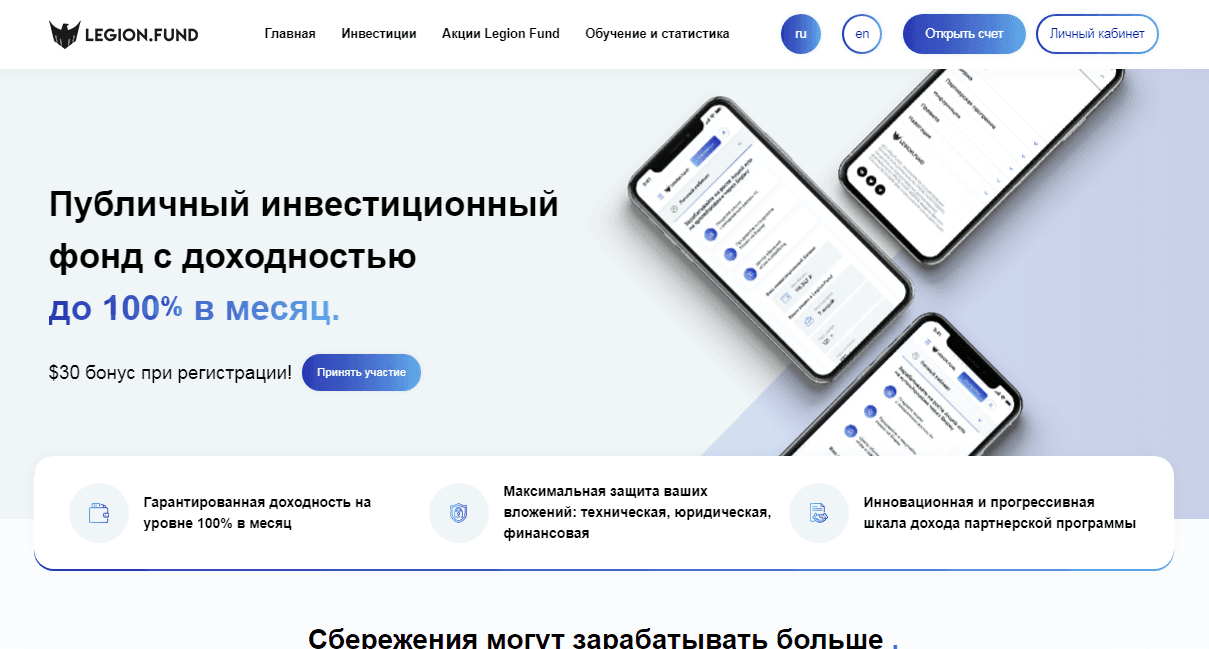 Legion Fund - фальшивый инвестиционный проект 