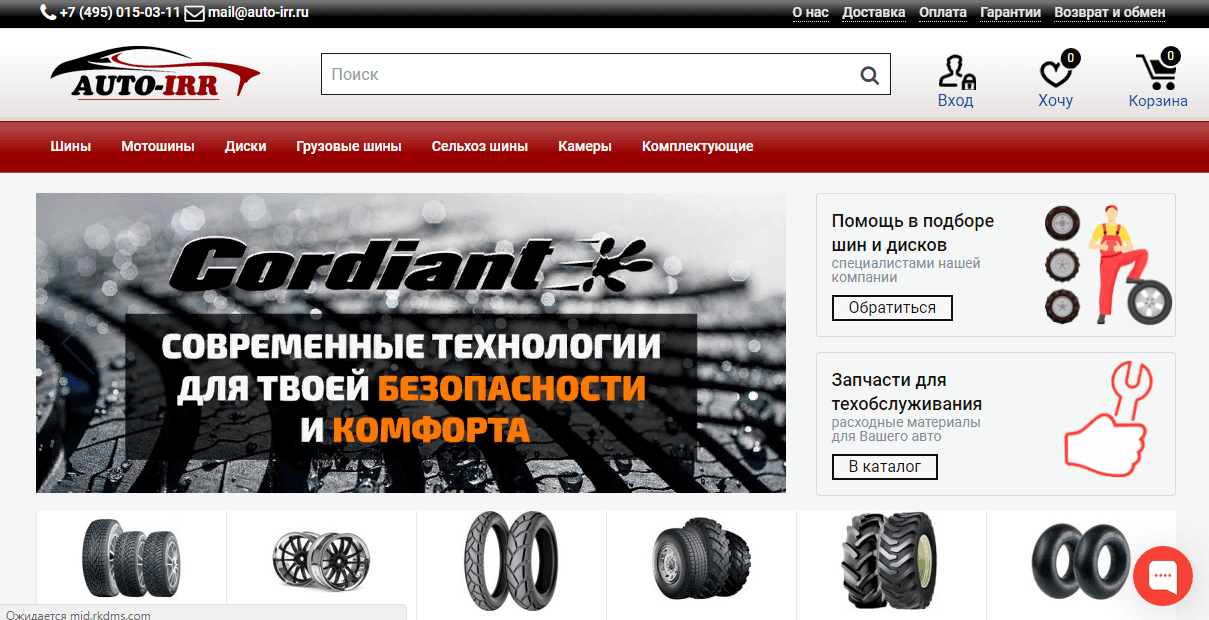 Auto-irr - сомнительный магазин автошин 