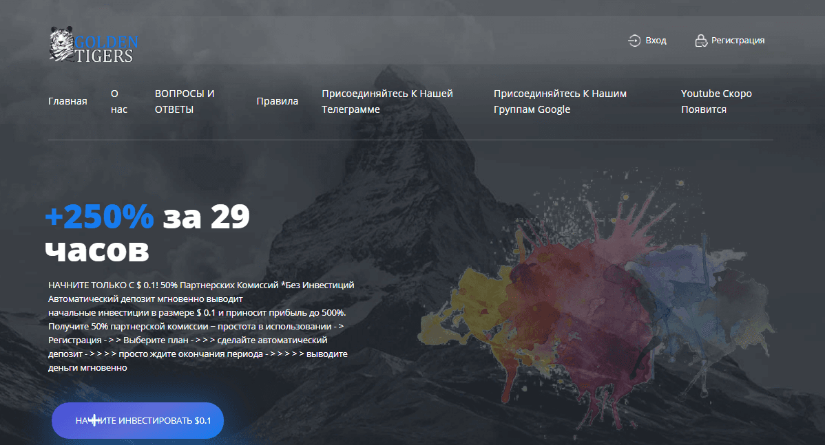Golden Tigers - 100% потерь за 29 часов 