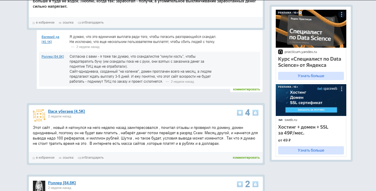 отзывы о лохотроне 